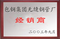 栾川包钢经销商